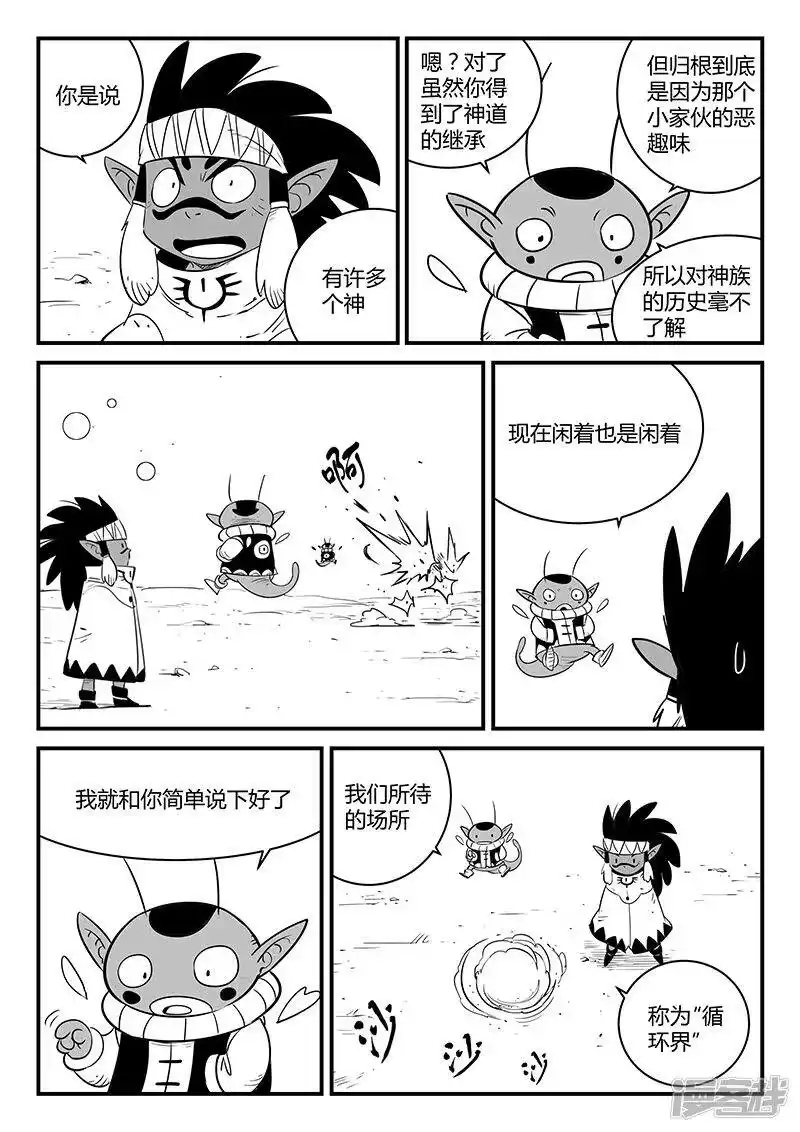 影子猫_h 第248话 特训与特训之外 第5页