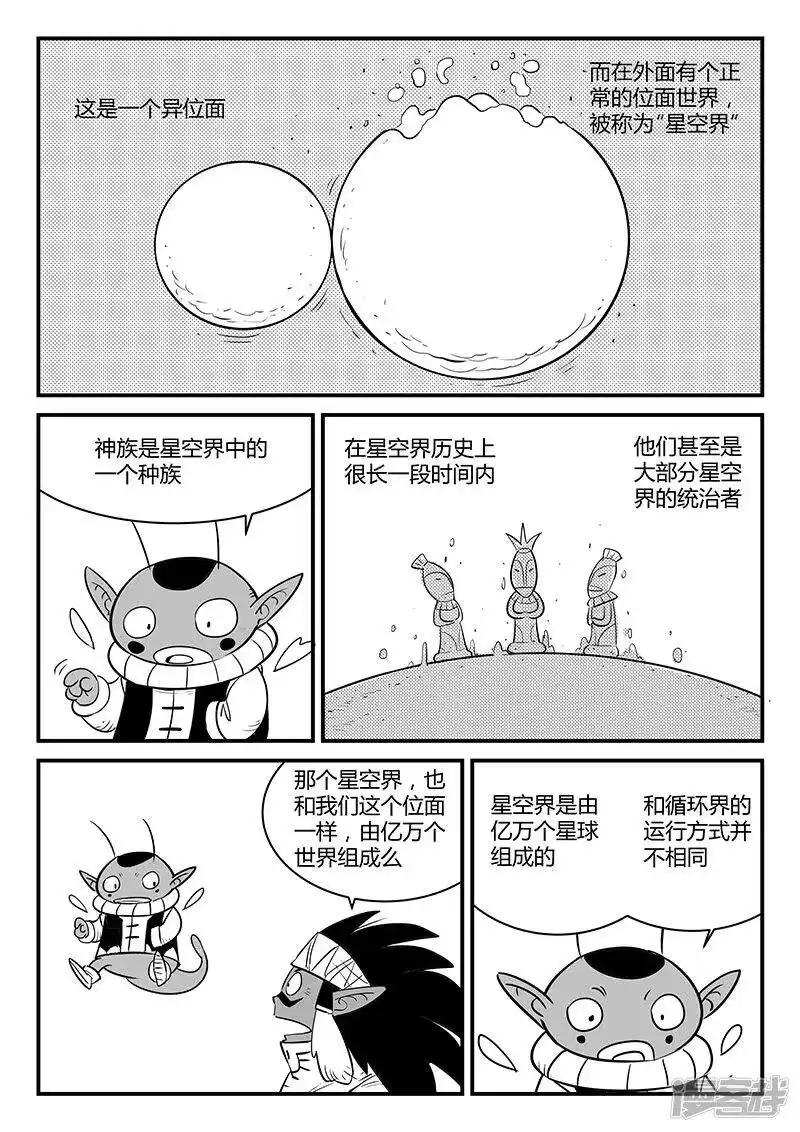 影子猫_h 第248话 特训与特训之外 第6页