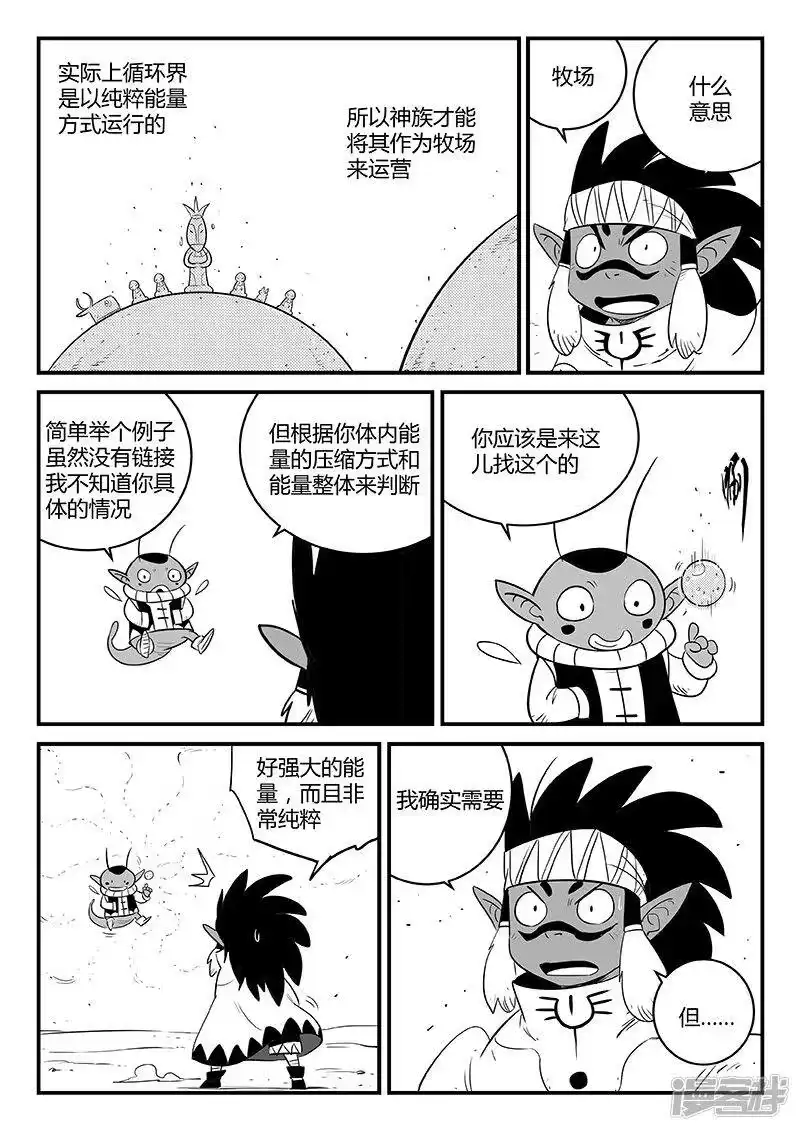 影子猫_h 第248话 特训与特训之外 第7页