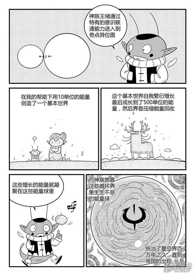 影子猫_h 第248话 特训与特训之外 第9页