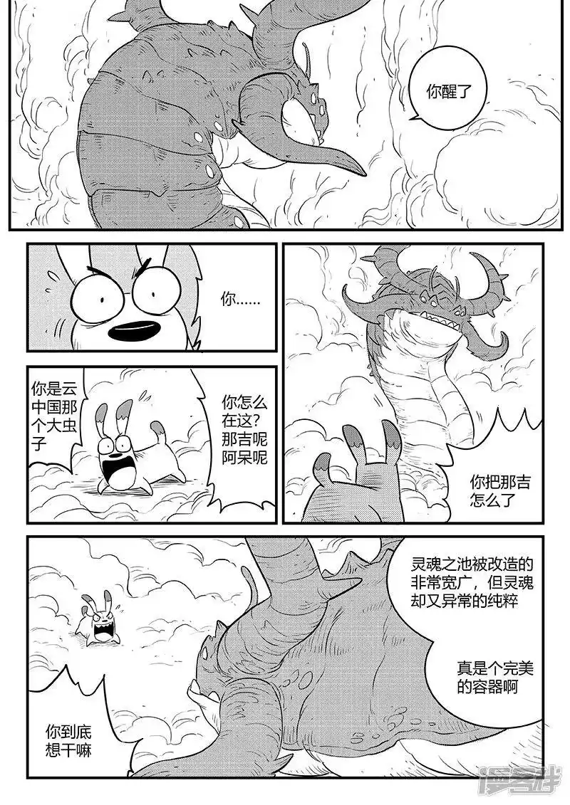 影子猫_h 第249话 午饭与哈依托 第11页