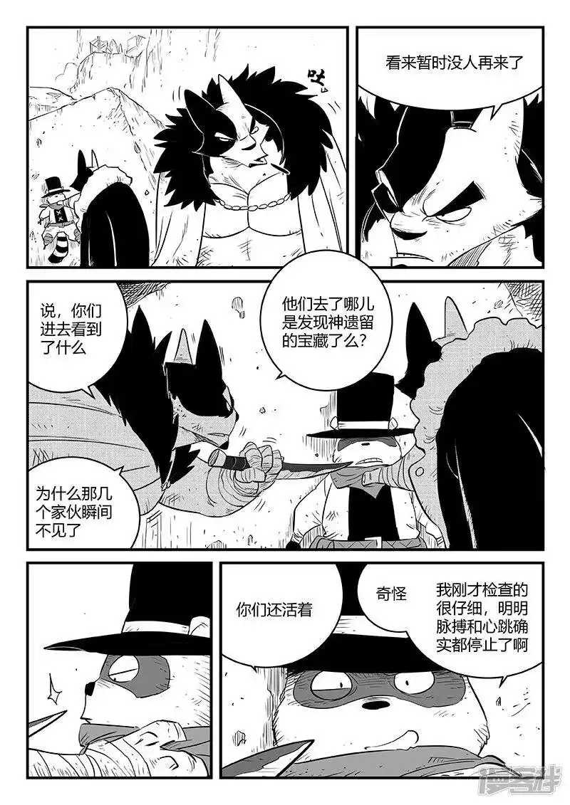 影子猫_h 第249话 午饭与哈依托 第2页