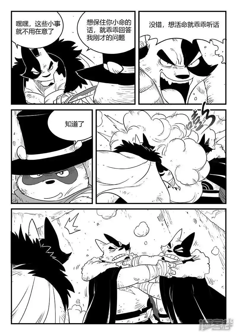 影子猫_h 第249话 午饭与哈依托 第3页