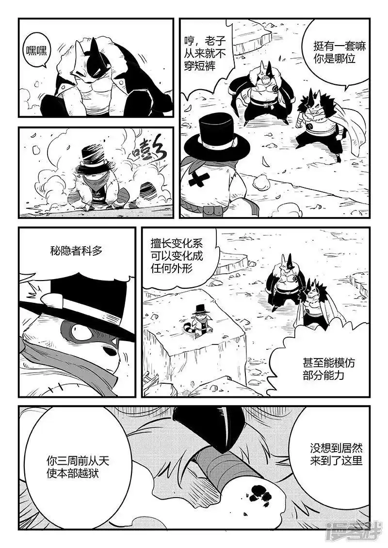 影子猫_h 第249话 午饭与哈依托 第6页