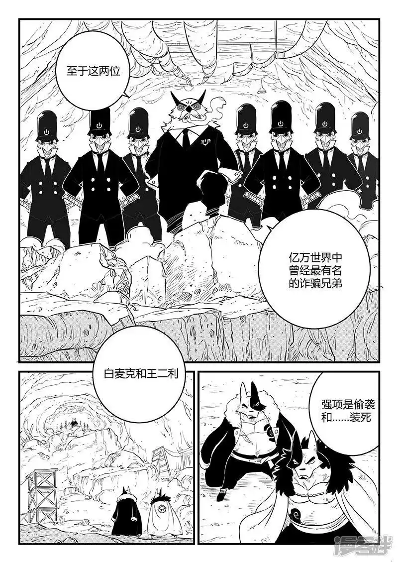 影子猫_h 第249话 午饭与哈依托 第7页