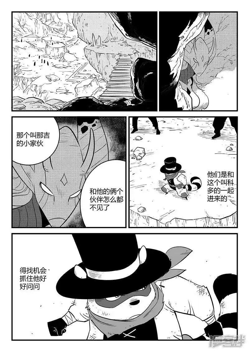 影子猫_h 第249话 午饭与哈依托 第9页