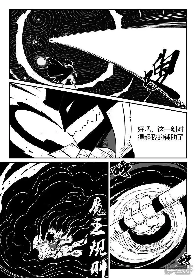 影子猫_h 第250话 联手一击 第11页