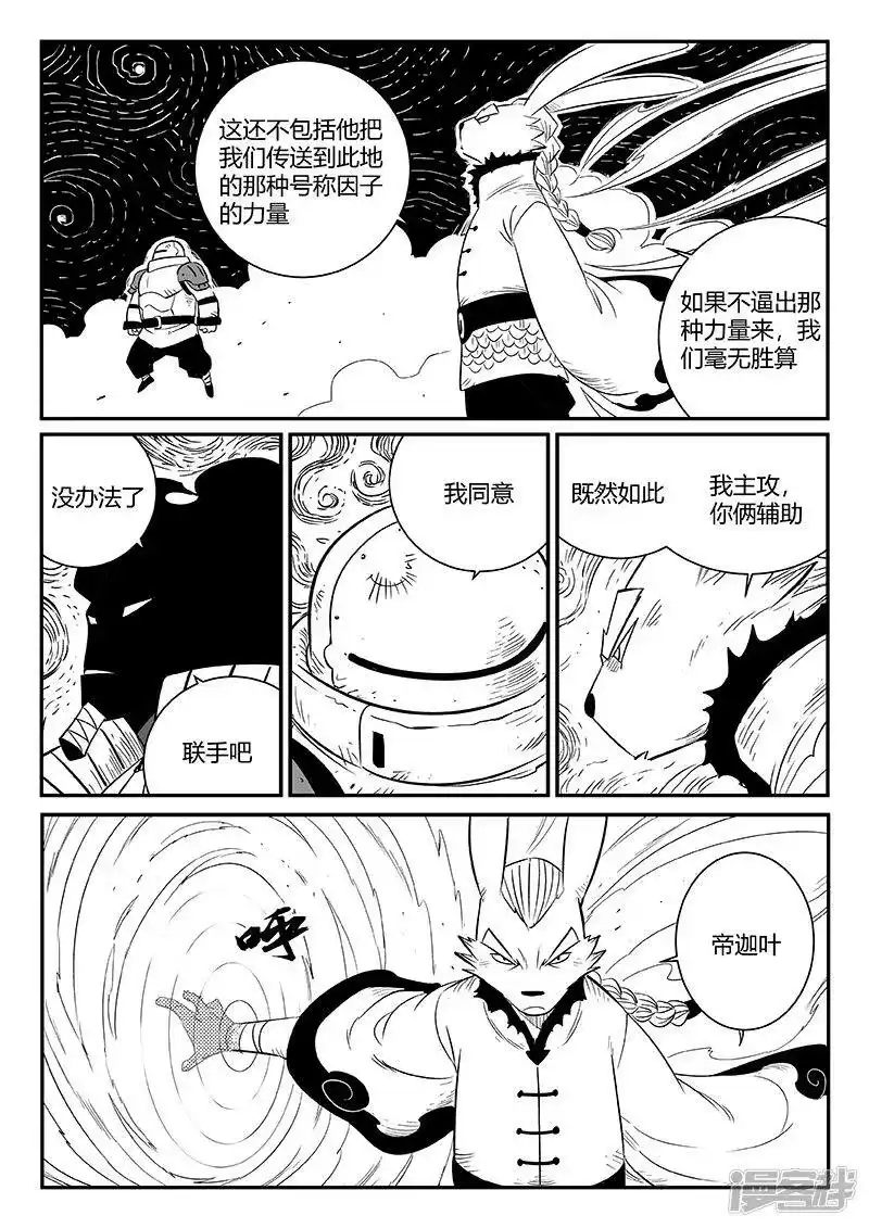 影子猫_h 第250话 联手一击 第9页