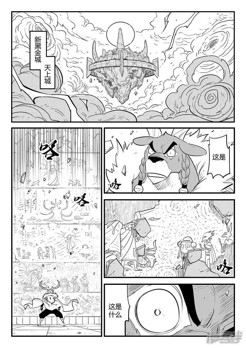 影子猫_h 第251话 深渊内外 第8页