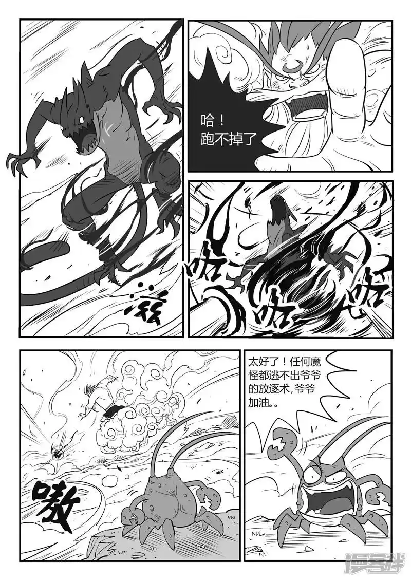 影子猫_h 第23话 激斗 第13页