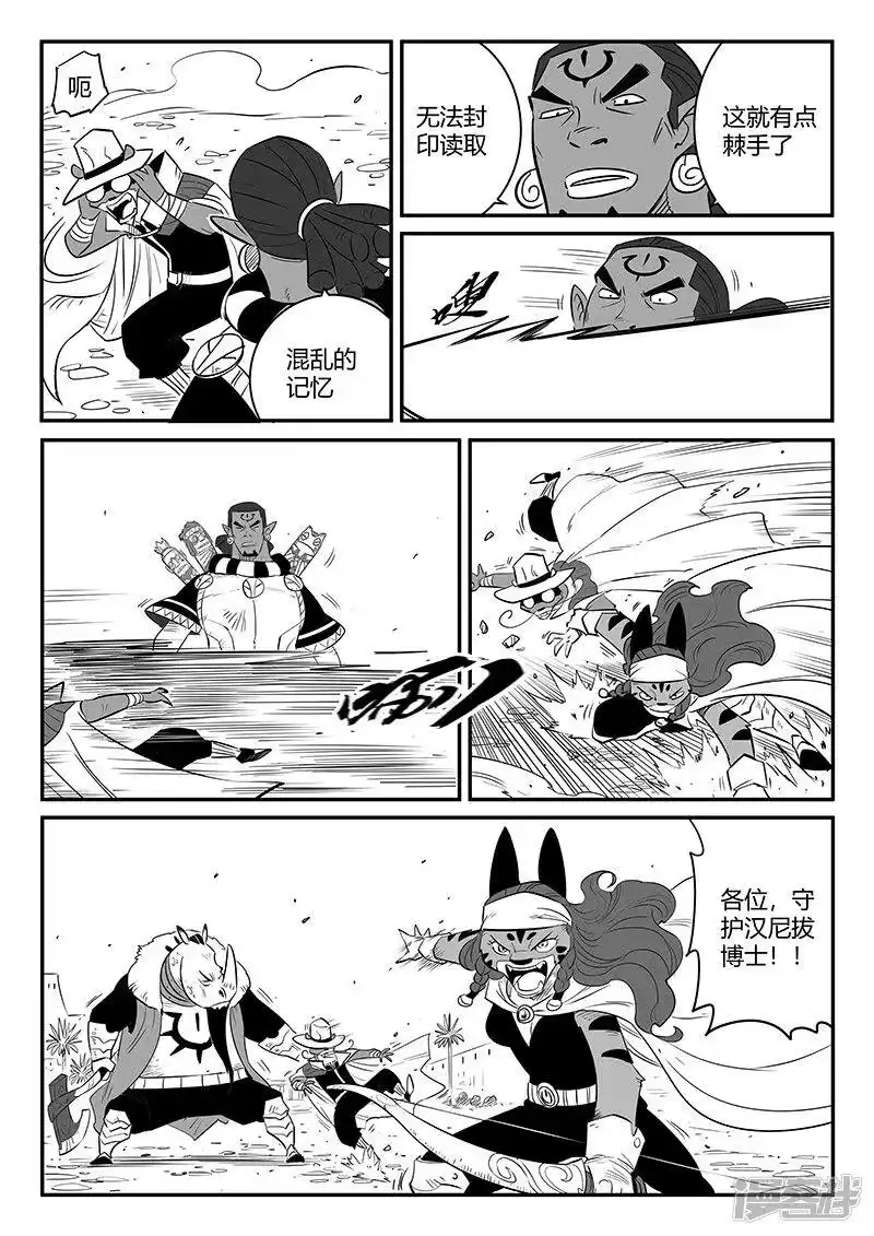 影子猫_h 第252话 王储侍卫长 第10页