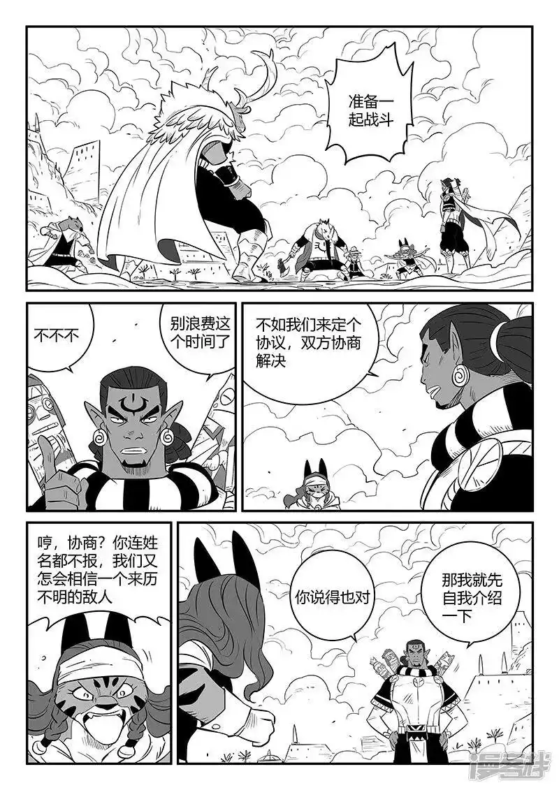 影子猫_h 第252话 王储侍卫长 第11页
