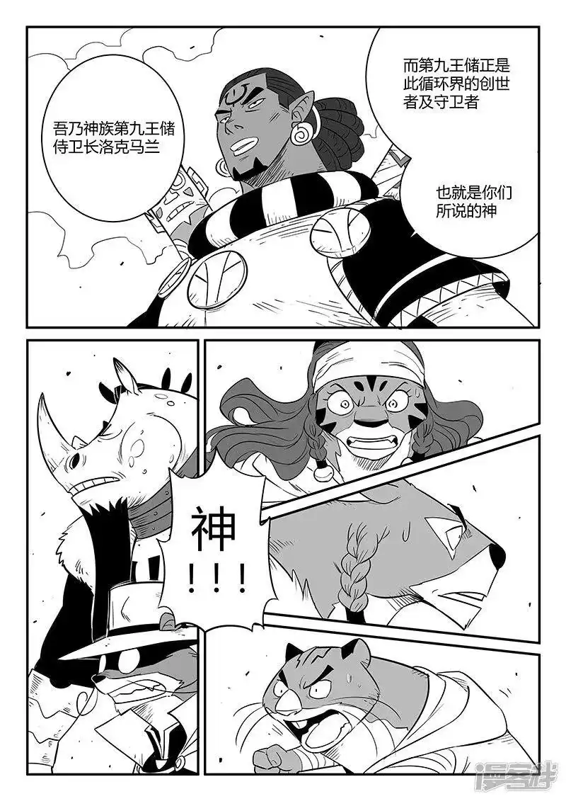 影子猫_h 第252话 王储侍卫长 第12页