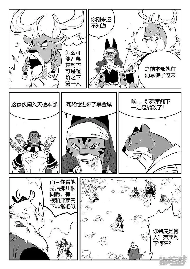影子猫_h 第252话 王储侍卫长 第6页