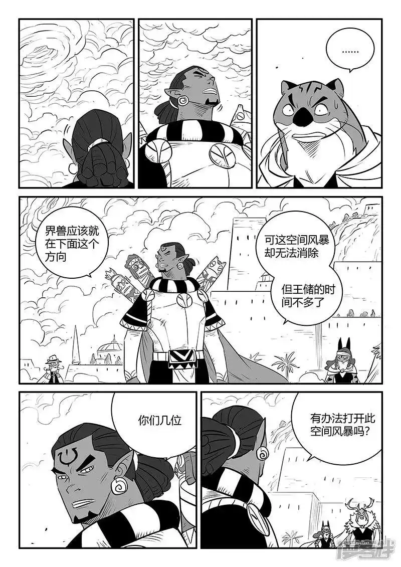 影子猫_h 第252话 王储侍卫长 第7页