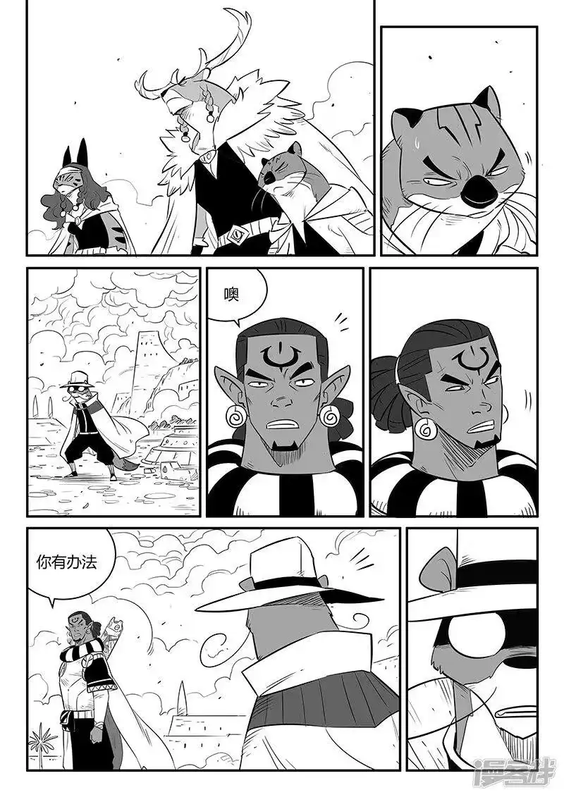 影子猫_h 第252话 王储侍卫长 第8页
