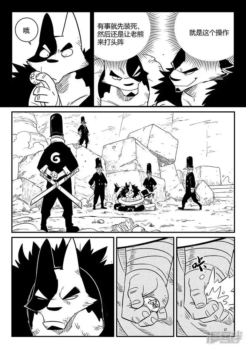 影子猫_h 第253话 谁赞成谁反对 第10页