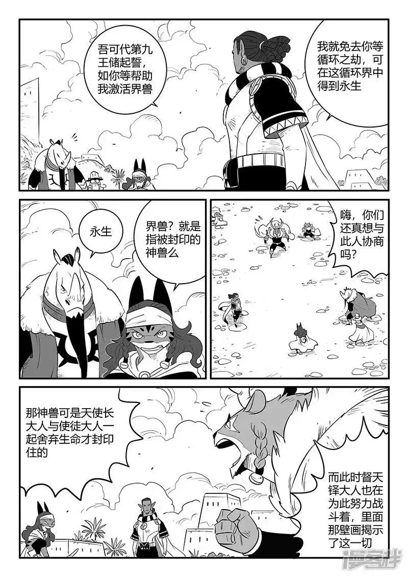 影子猫_h 第253话 谁赞成谁反对 第2页