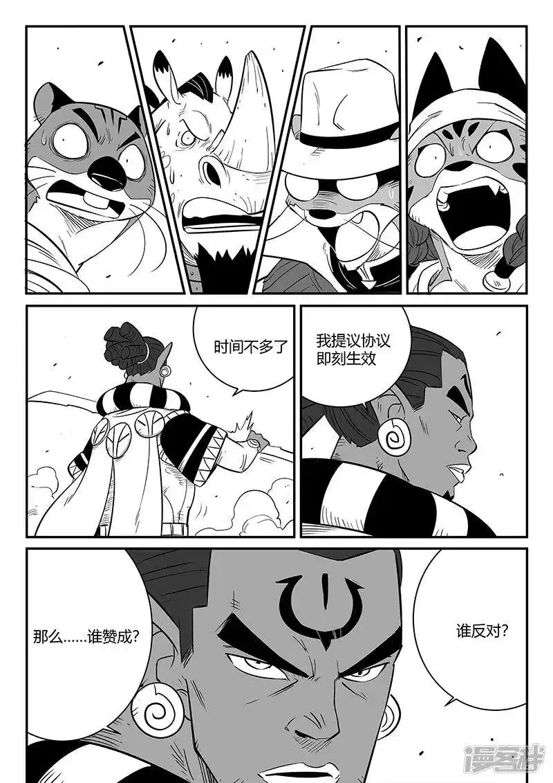 影子猫_h 第253话 谁赞成谁反对 第5页