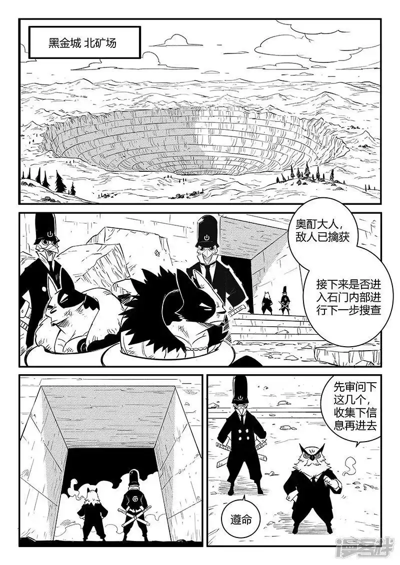 影子猫_h 第253话 谁赞成谁反对 第6页