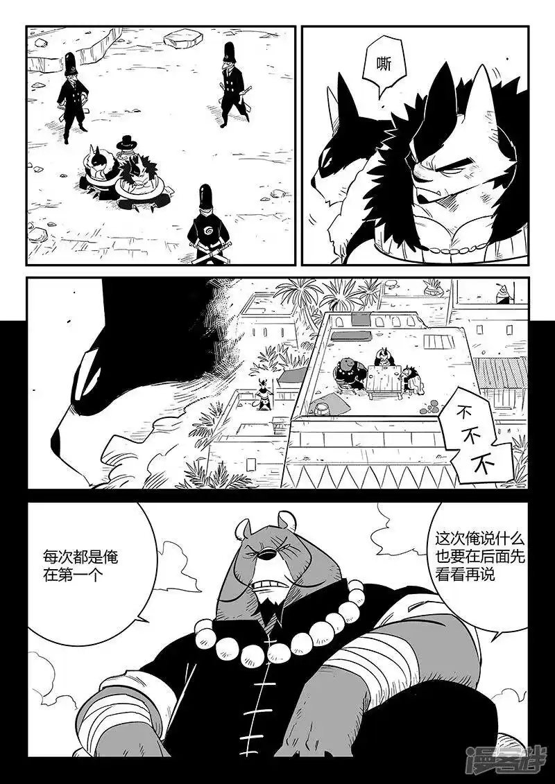 影子猫_h 第253话 谁赞成谁反对 第7页