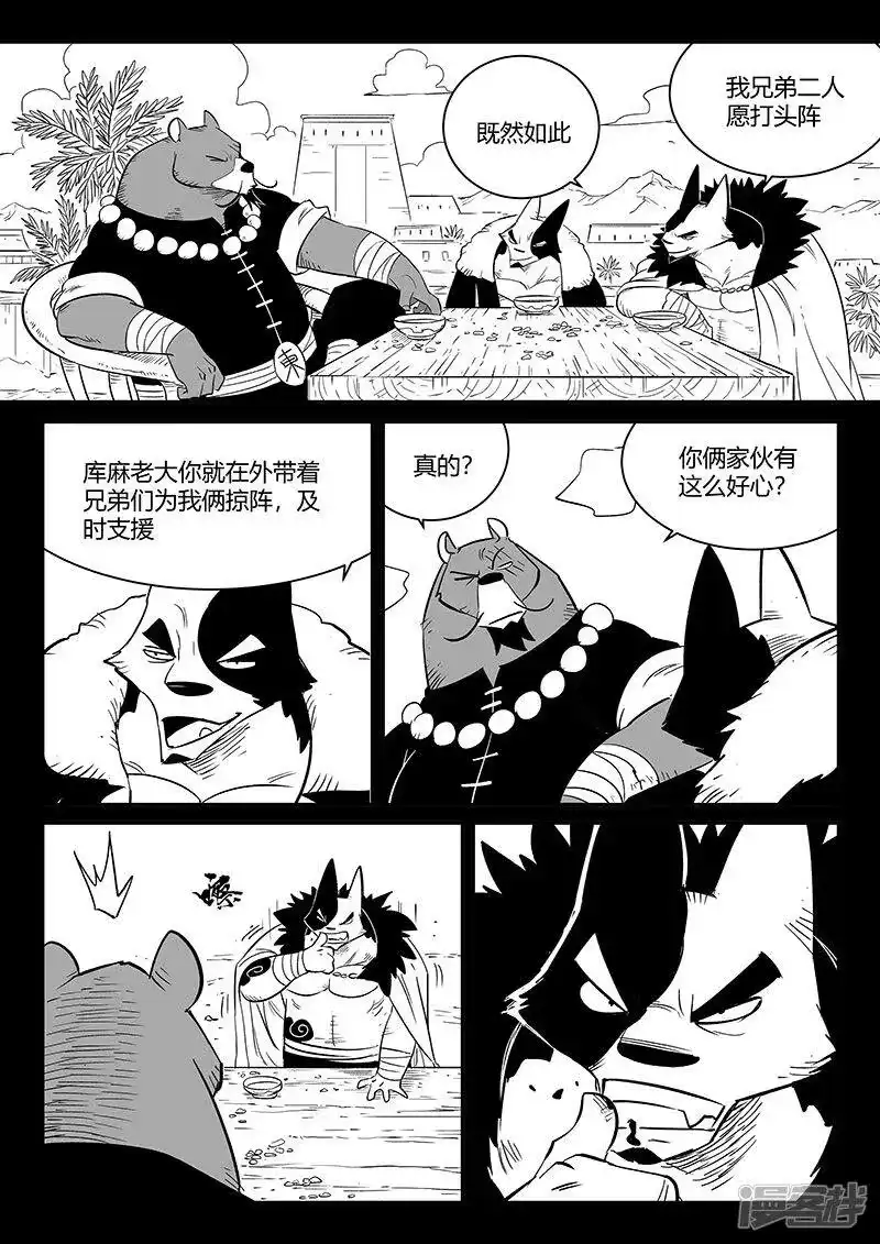 影子猫_h 第253话 谁赞成谁反对 第8页