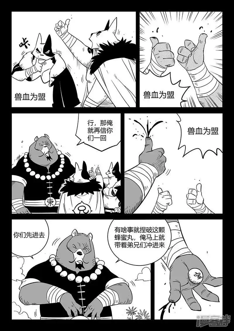 影子猫_h 第253话 谁赞成谁反对 第9页