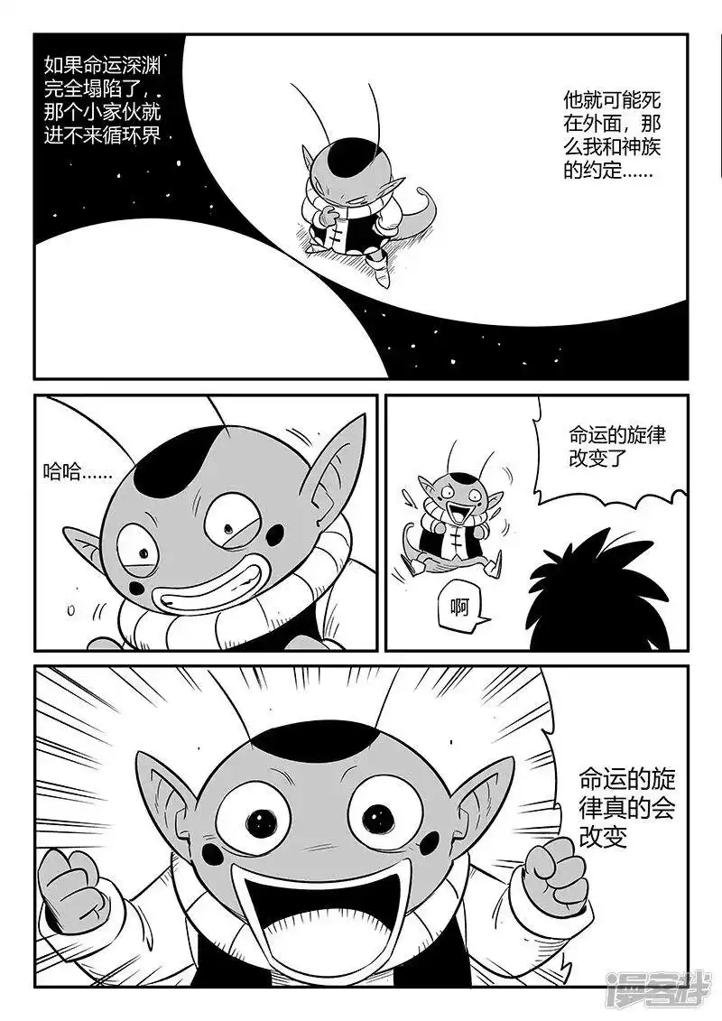 影子猫_h 第254话 命运的旋律 第12页