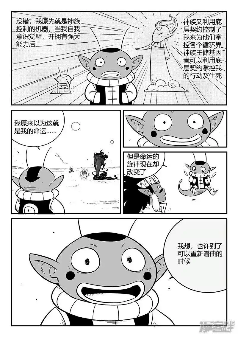 影子猫_h 第255话 梼杌与摩根 第10页