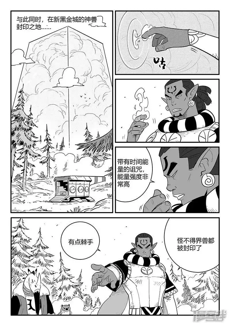 影子猫_h 第255话 梼杌与摩根 第11页