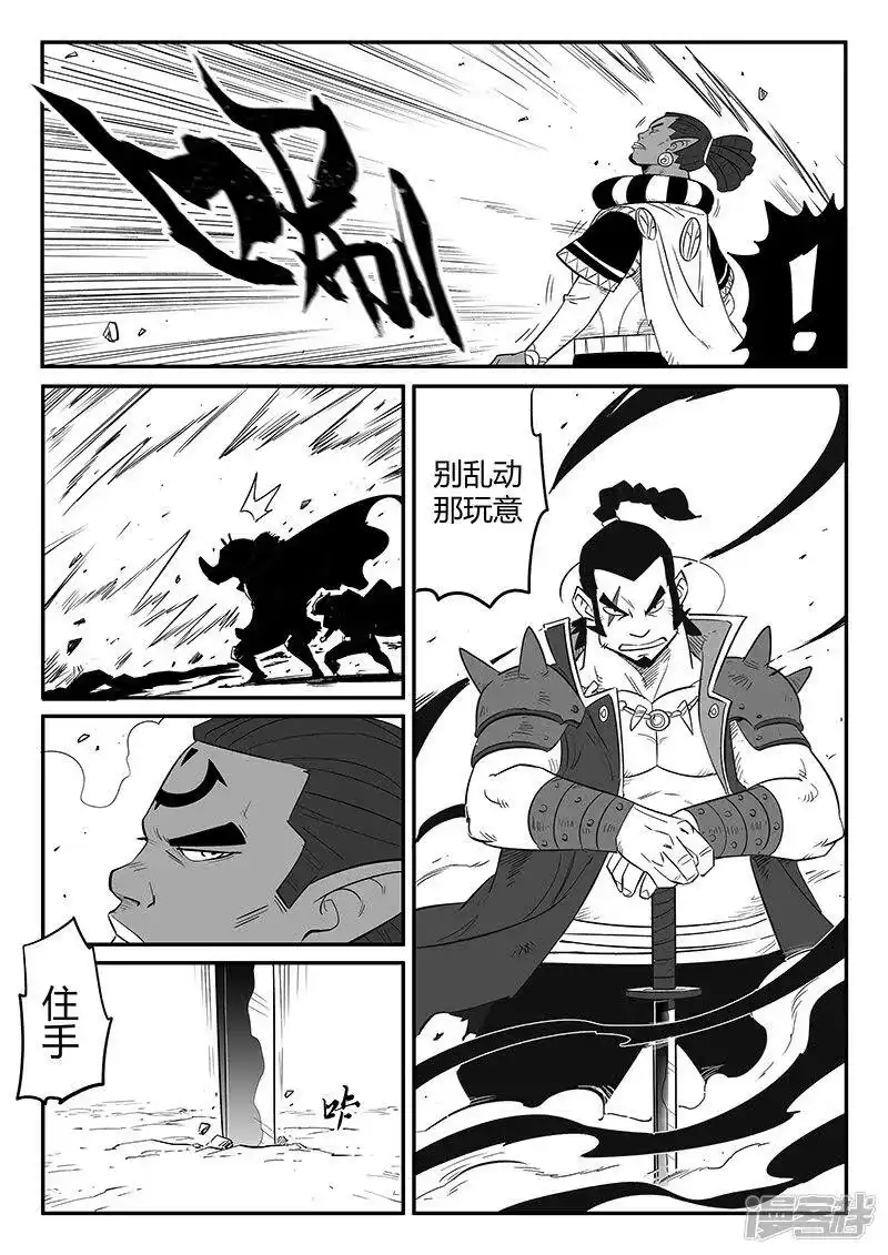 影子猫_h 第255话 梼杌与摩根 第12页