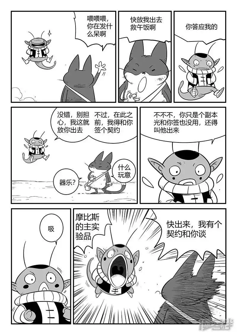 影子猫_h 第255话 梼杌与摩根 第3页