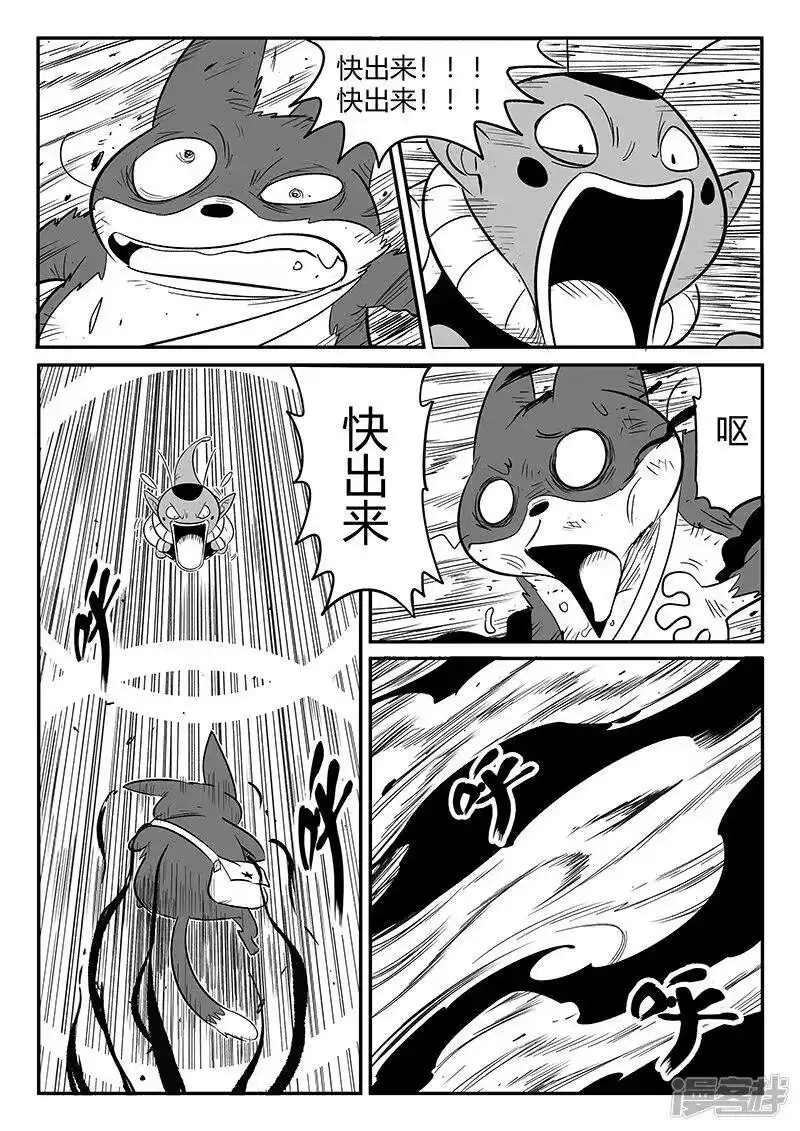 影子猫_h 第255话 梼杌与摩根 第4页
