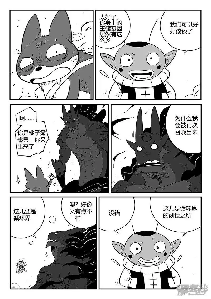 影子猫_h 第255话 梼杌与摩根 第6页