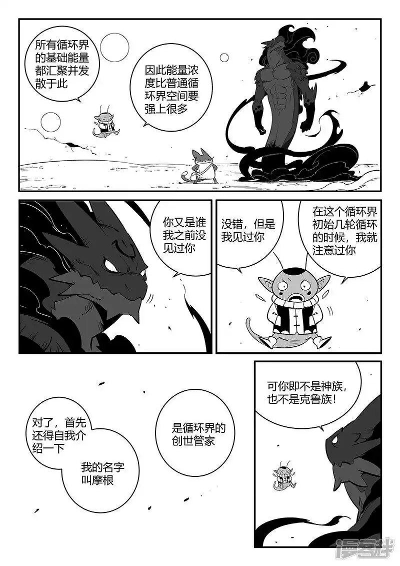 影子猫_h 第255话 梼杌与摩根 第7页