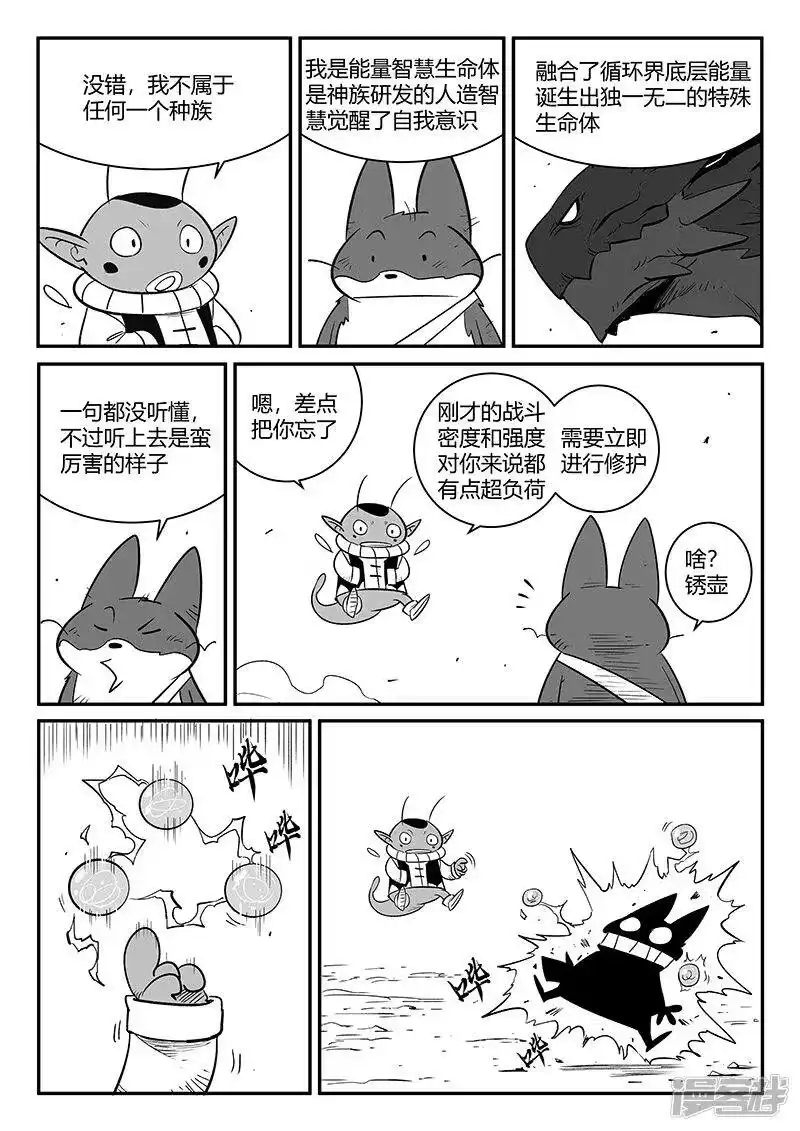 影子猫_h 第255话 梼杌与摩根 第8页