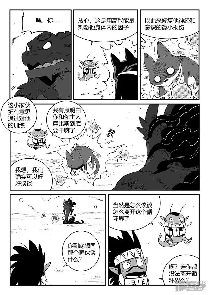影子猫_h 第255话 梼杌与摩根 第9页