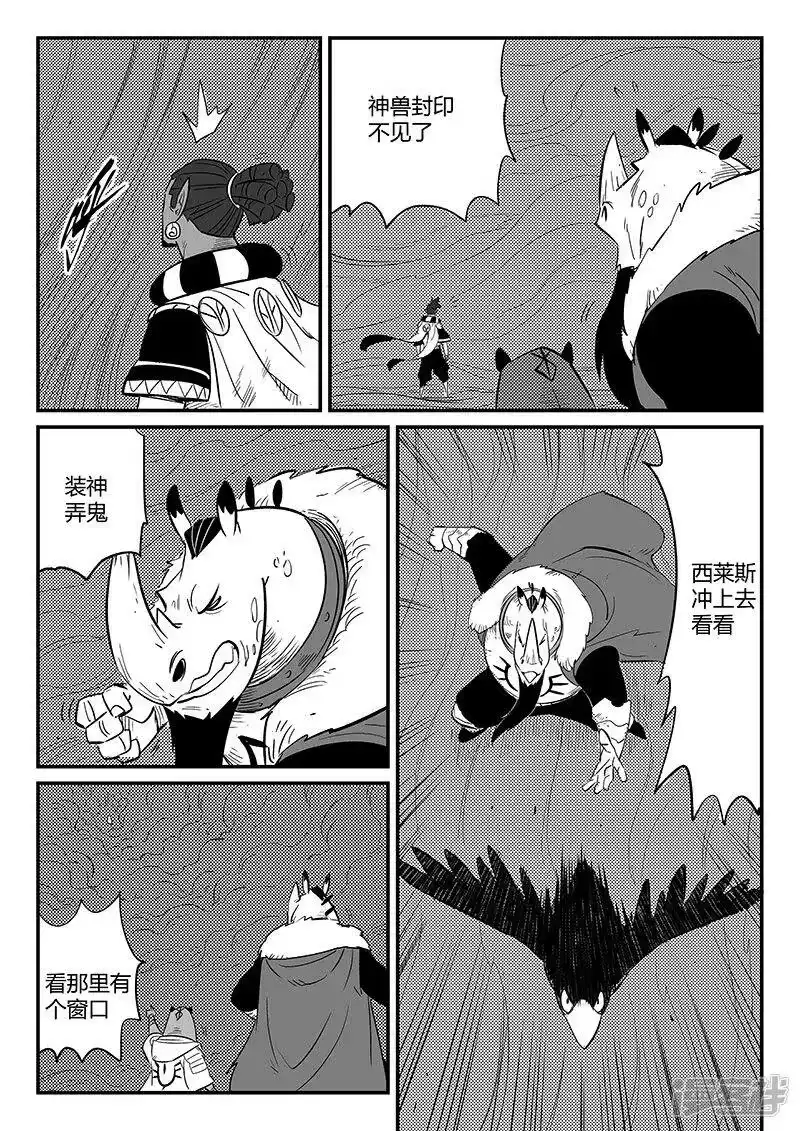 影子猫_h 第256话 暗影恐怖屋 第10页