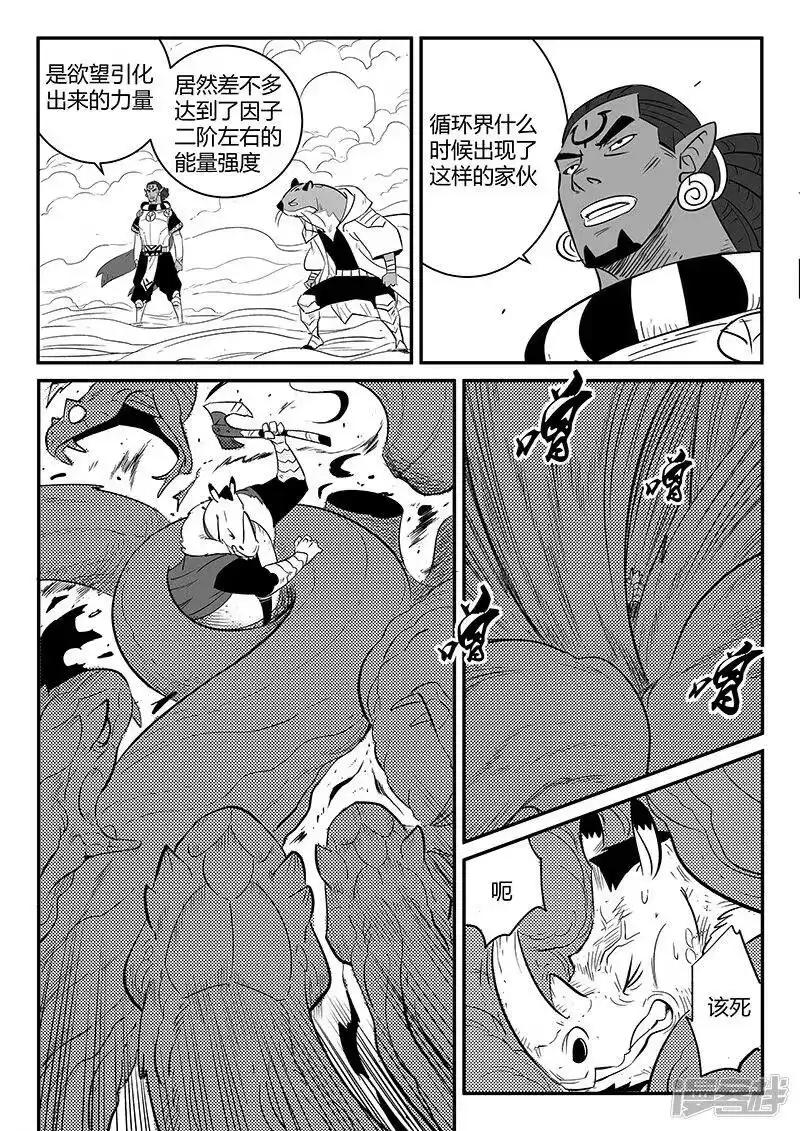 影子猫_h 第257话 影魔与侍卫长 第2页
