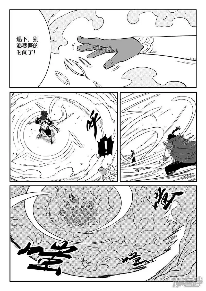 影子猫_h 第257话 影魔与侍卫长 第4页