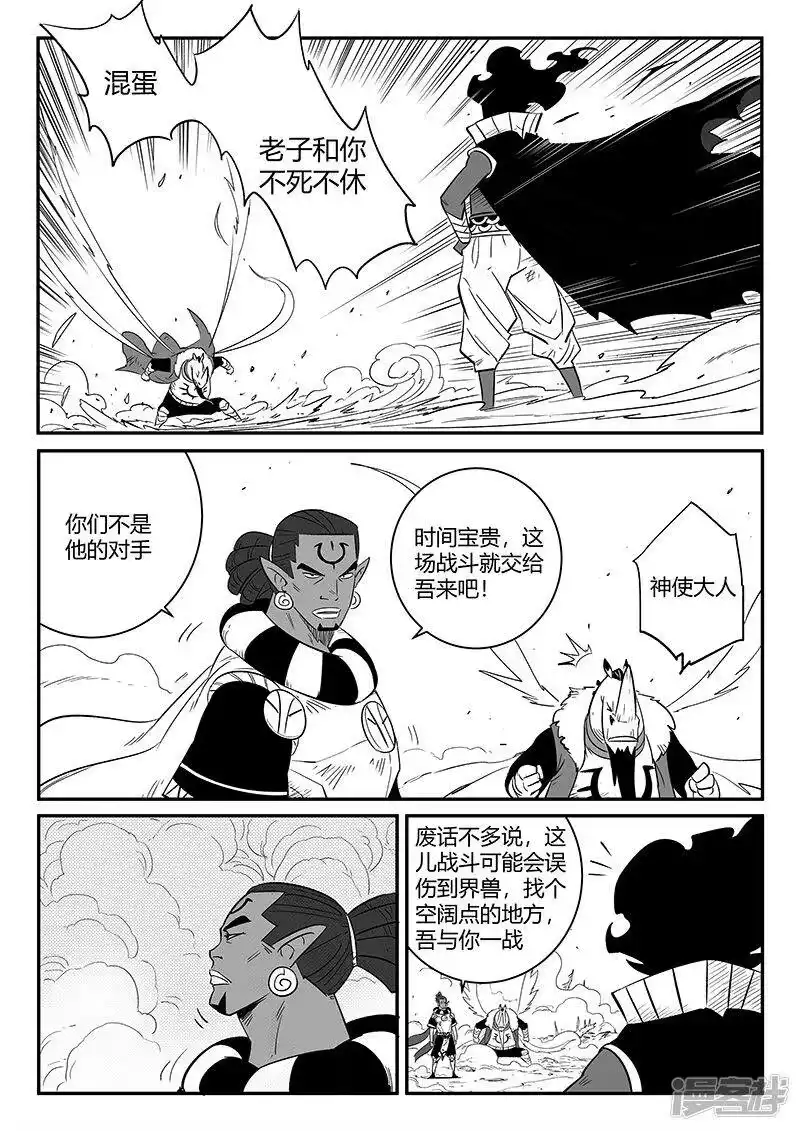 影子猫_h 第257话 影魔与侍卫长 第8页