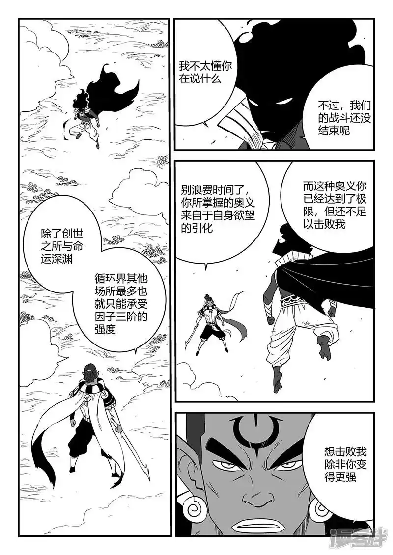 影子猫_h 第258话 魔王规则的奥秘 第3页
