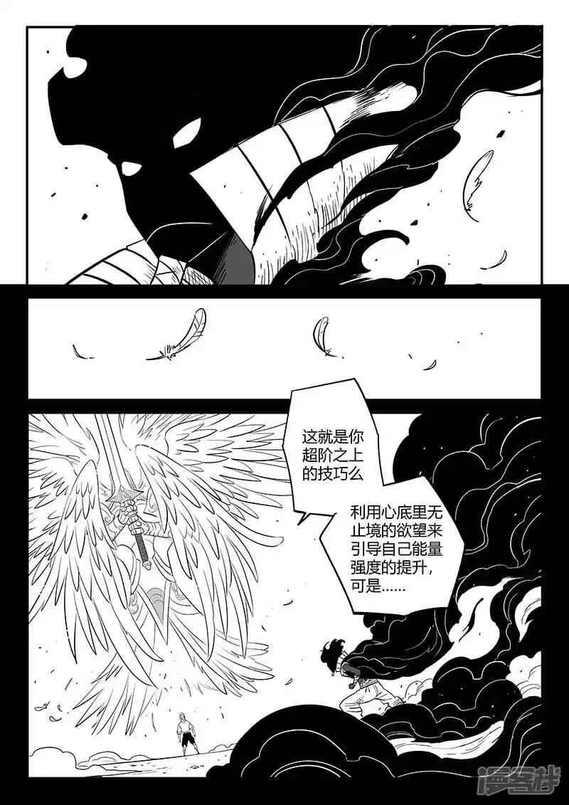影子猫_h 第258话 魔王规则的奥秘 第4页