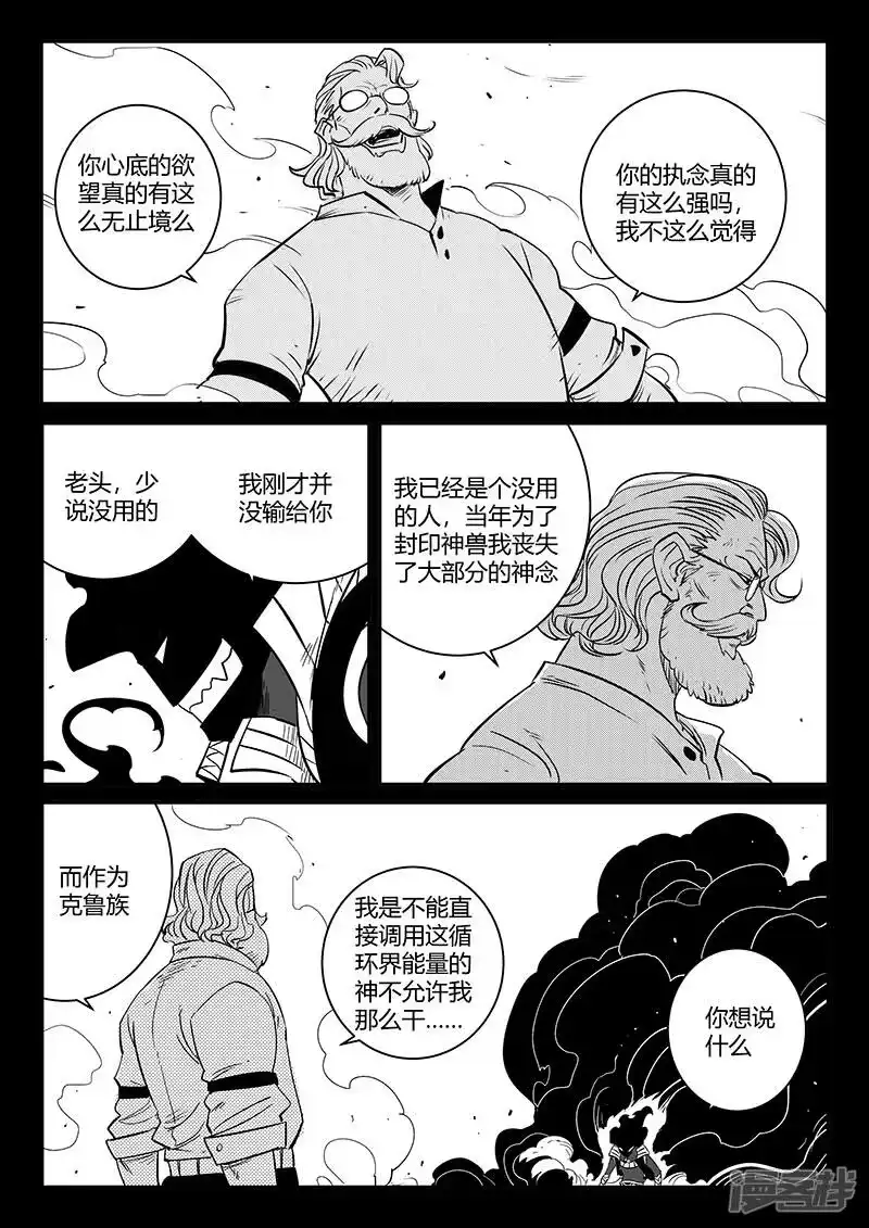 影子猫_h 第258话 魔王规则的奥秘 第5页