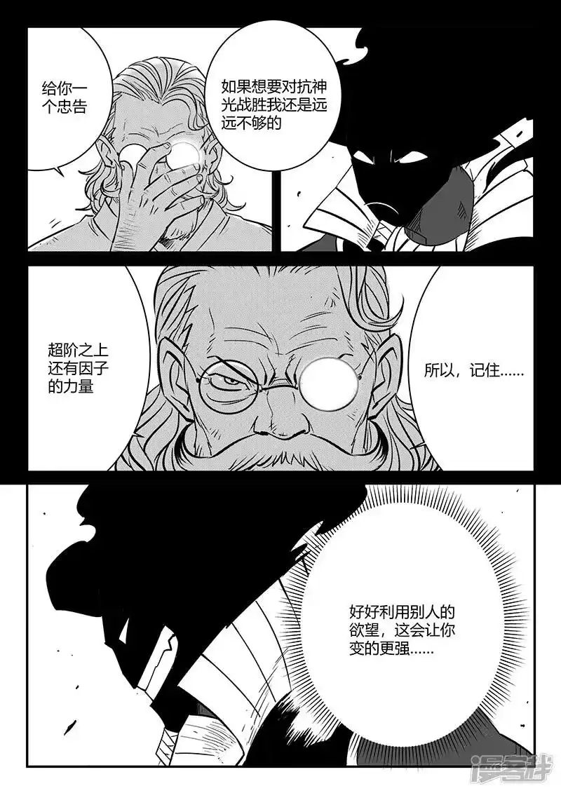 影子猫_h 第258话 魔王规则的奥秘 第6页