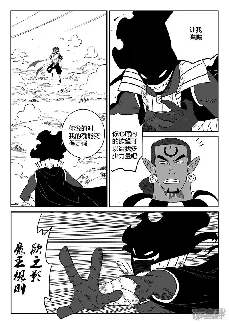影子猫_h 第258话 魔王规则的奥秘 第7页
