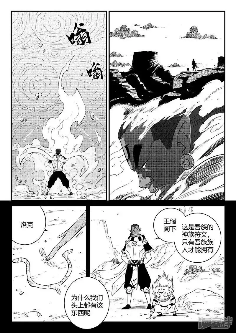 影子猫_h 第259话 侍卫长的目的 第11页