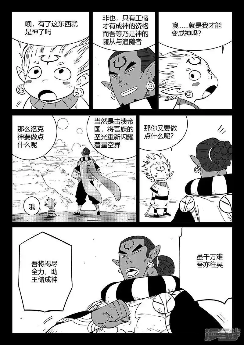 影子猫_h 第259话 侍卫长的目的 第12页