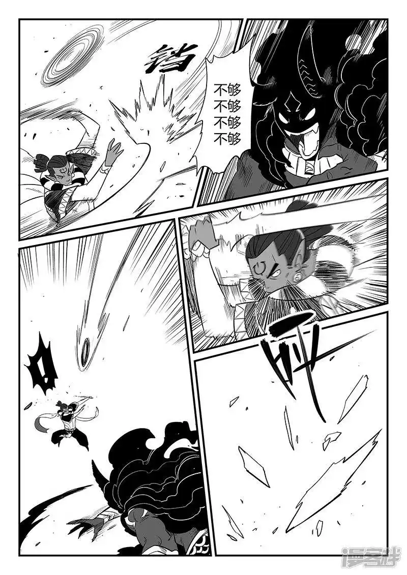 影子猫_h 第259话 侍卫长的目的 第4页