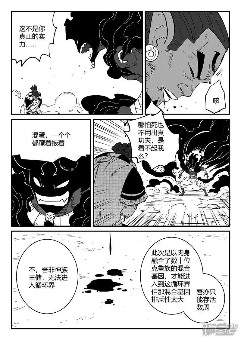 影子猫_h 第259话 侍卫长的目的 第7页